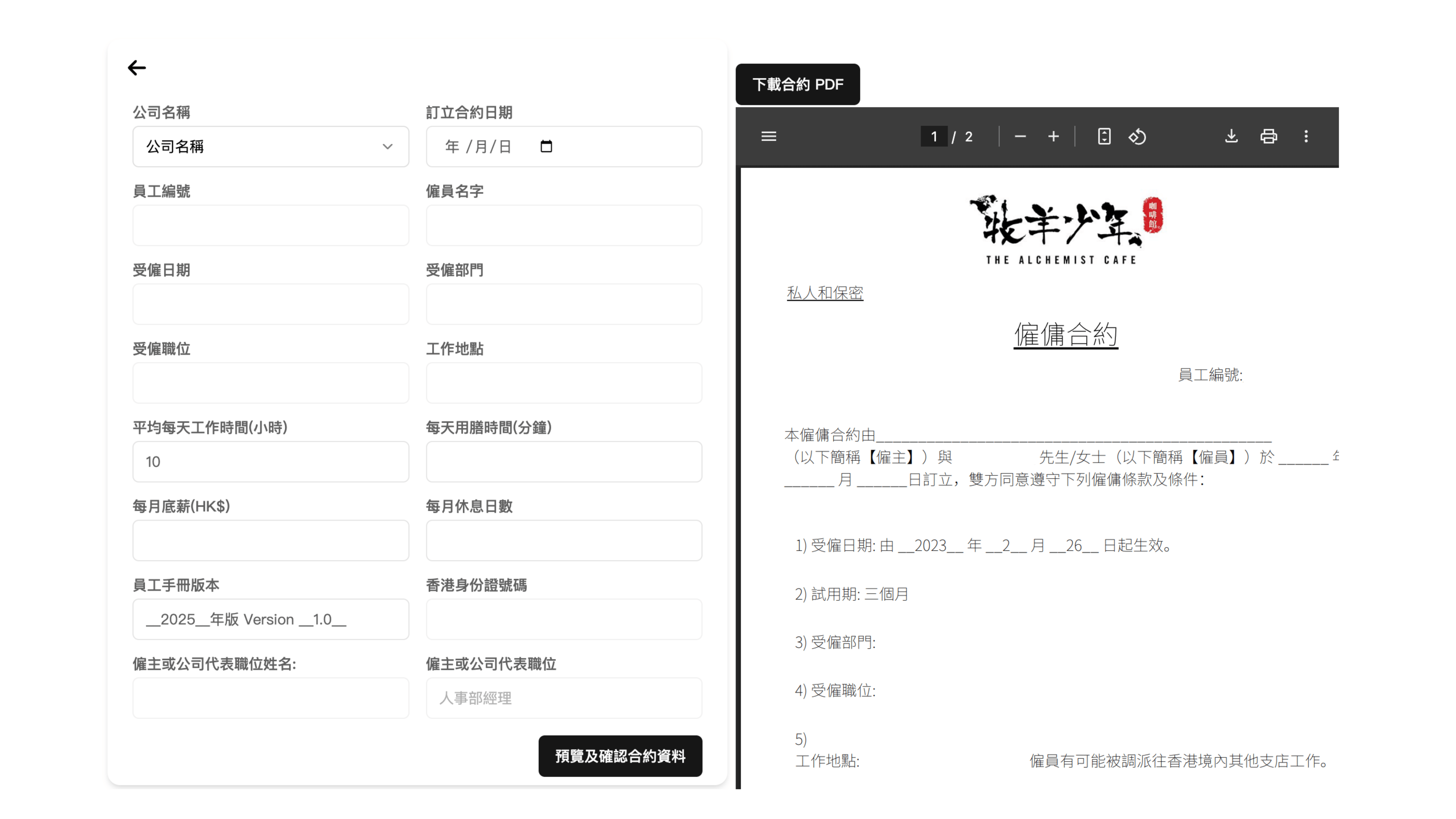 合約模板