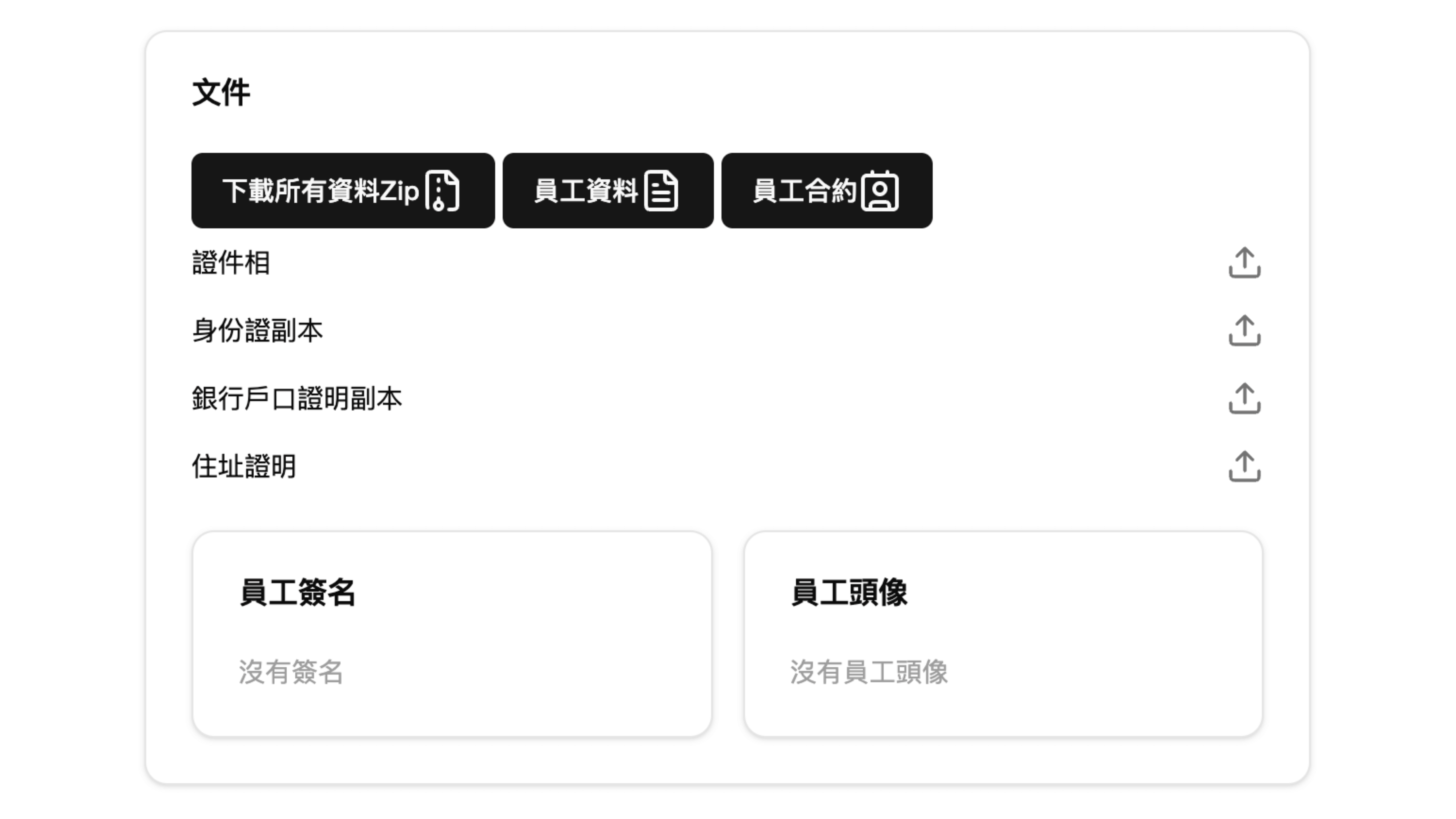 文件存檔