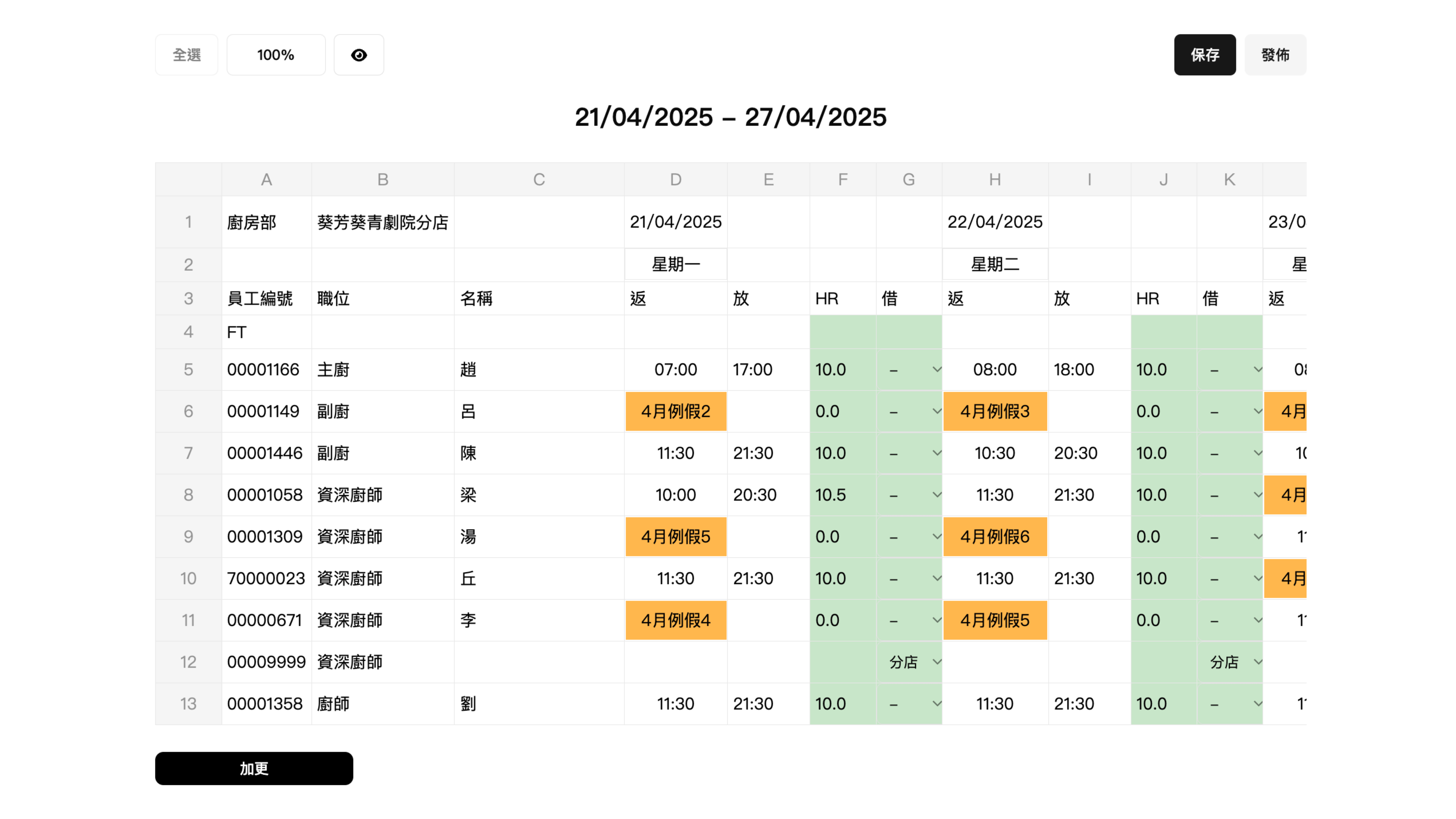 排班管理系統界面
