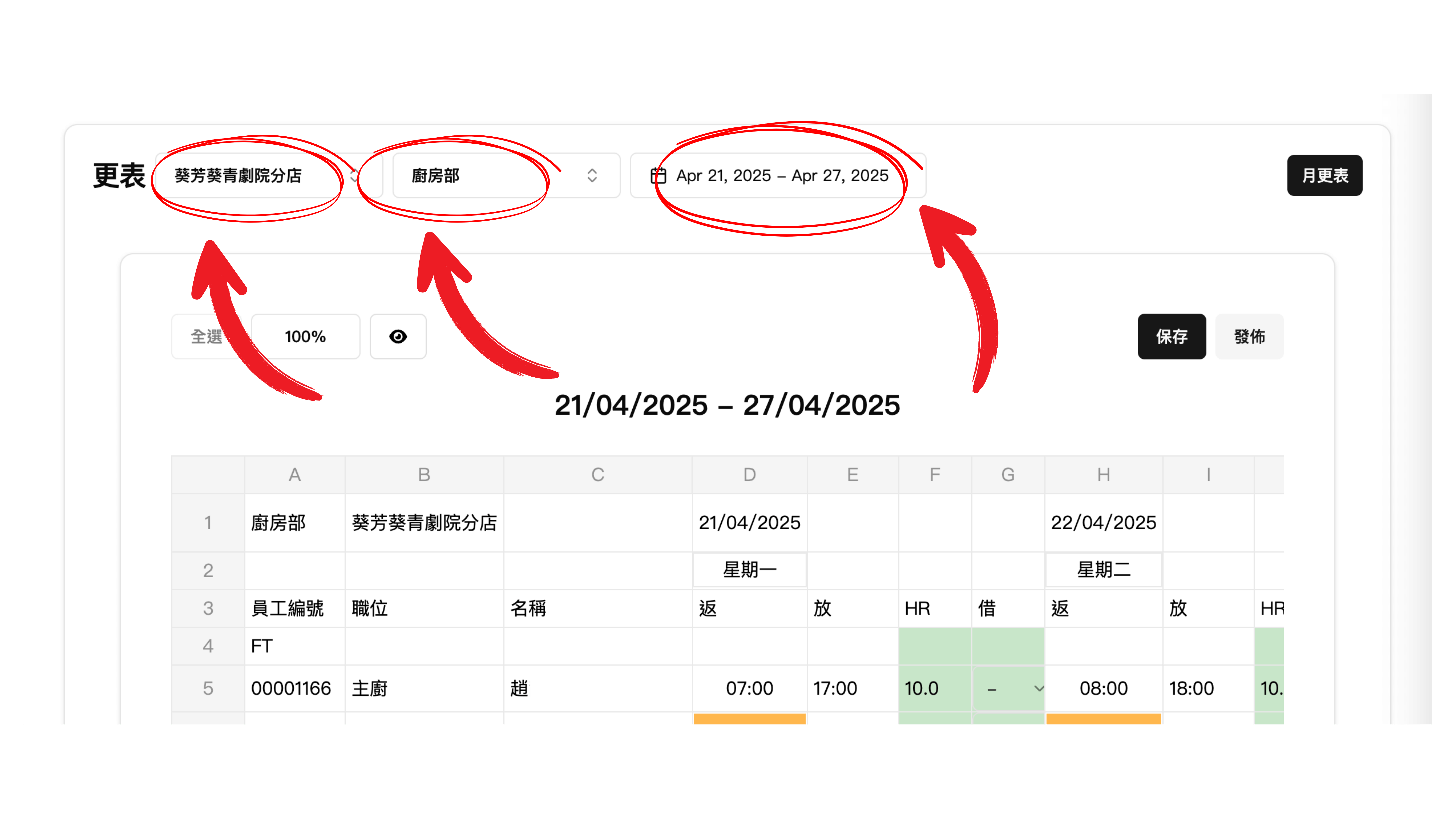 每週排班表