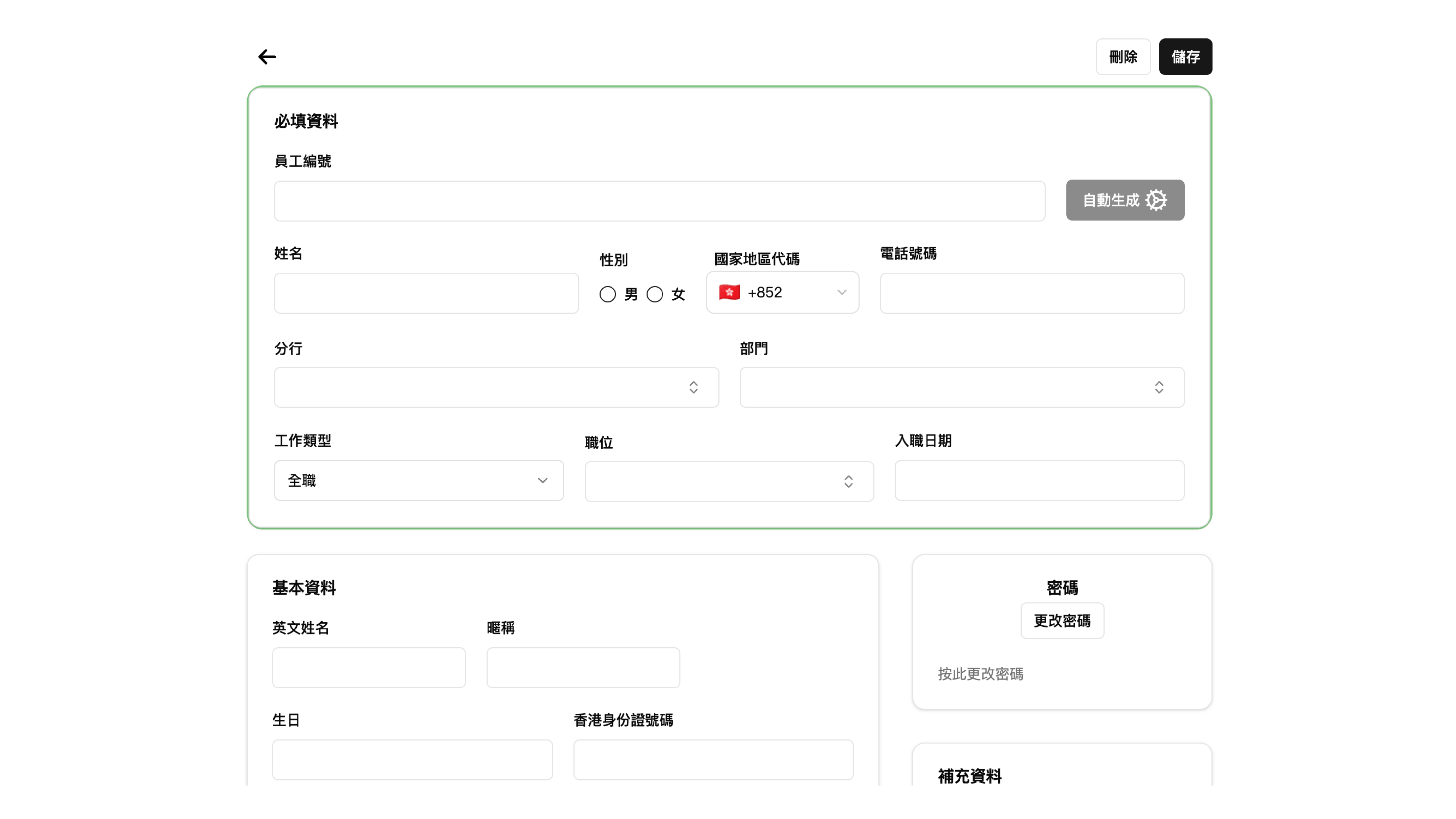 員工檔案管理