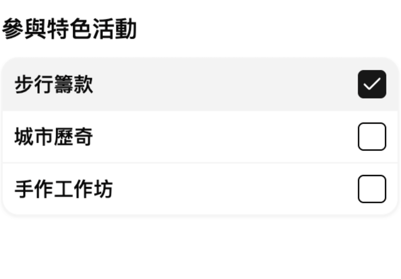 列表表單